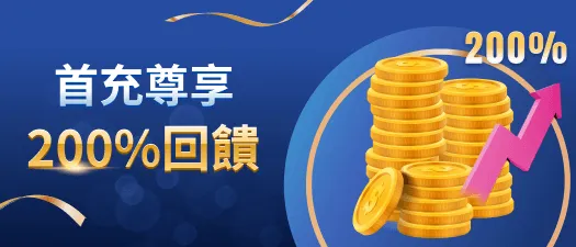 Chill88娛樂城 首充尊享200%回饋